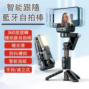 【HongXin】360旋轉跟拍穩定器 人臉追蹤全景拍攝 自拍神器 藍牙自拍四腳架 (雲台手機穩定器 補光燈)