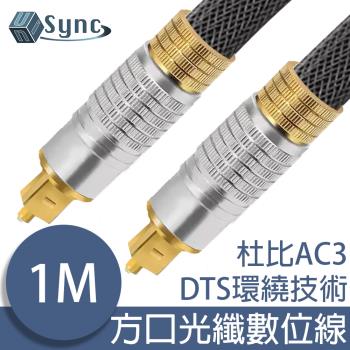 UniSync 24K鍍金高速穩定光纖數位音訊傳輸線 銀灰/1M