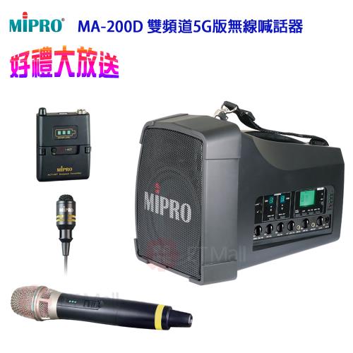 MIPRO MA-200D 雙頻道5.8G版 旗艦型無線喊話器(配1領夾式+1手握麥克風)
