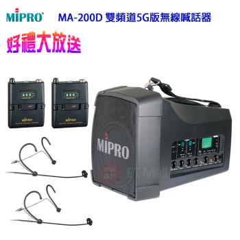 MIPRO MA-200D 雙頻道5.8G版 旗艦型無線喊話器(配雙頭戴式麥克風)