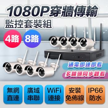 【u-ta】VS10 高清1080P無線監控NVR主機套裝組(8路組)