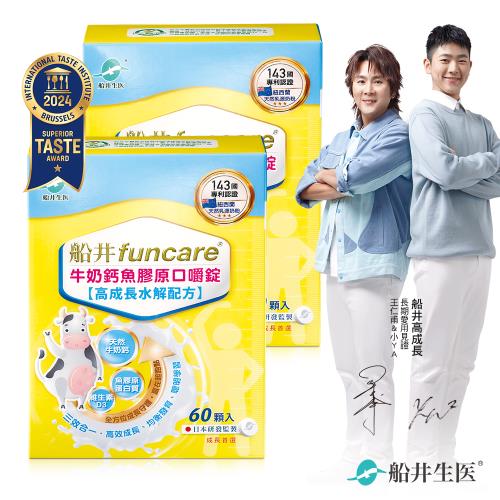 船井 高成長牛奶鈣魚膠原口嚼錠60顆/盒x2盒(共120顆)