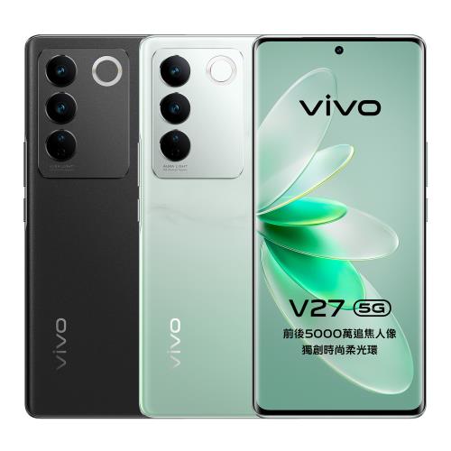 Vivo V27 6.78吋 八核心5G智慧手機 (8G/256G)