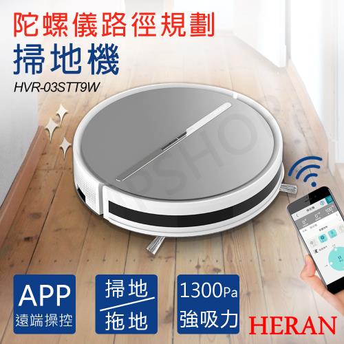 【禾聯HERAN】 陀螺儀路徑規劃掃地機 HVR-03STT9W |HERAN禾聯