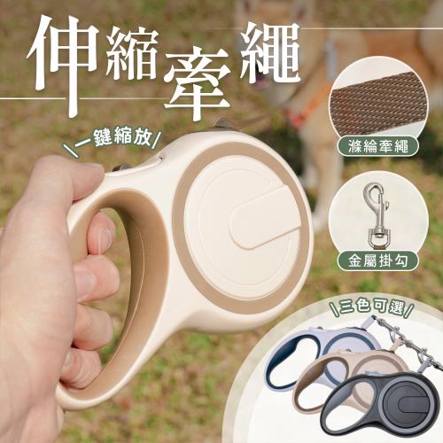 【樂嫚妮】寵物伸縮牽繩-3M款