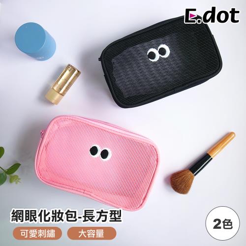 E.dot 大眼睛網狀化妝包/洗漱袋(長形)