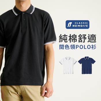 【NoMorre】臺灣現貨 純棉 間色領 POLO衫 上衣 短袖上衣 男 POLO短袖 夏天上衣 多色 M-XL #16004