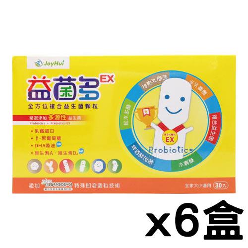 【短效2026年5月28日】JoyHui佳悅 益菌多EX 全方位複合益生菌顆粒（30入/盒）x6盒