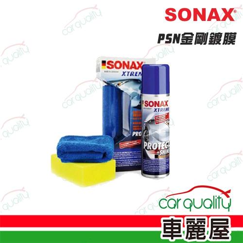 【SONAX】_鍍膜劑SONAX PSN金剛鍍膜_(車麗屋)