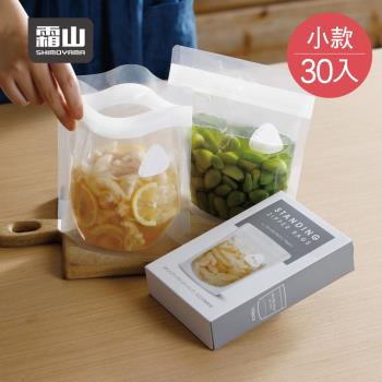 日本霜山 立體直立式食材保鮮密封袋(小款)-30枚入