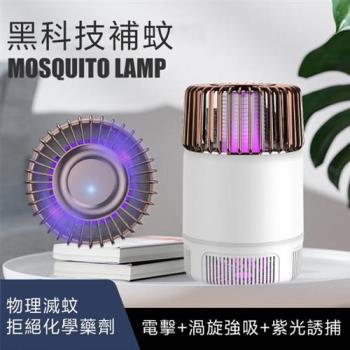 USB光波誘蚊吸入電擊捕蚊燈