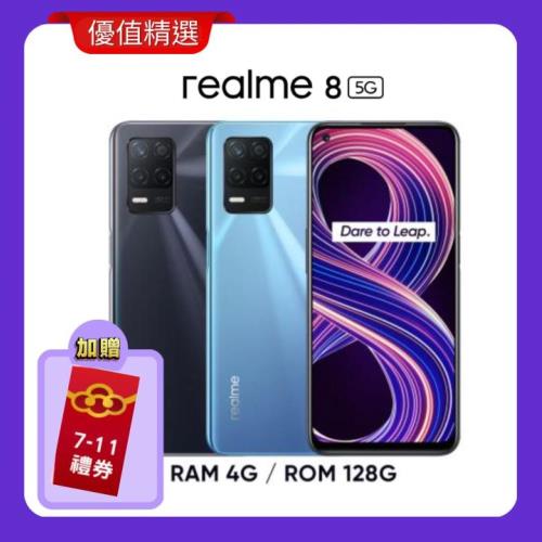 realme 8 5G (4G/128G) 大螢幕智慧三鏡頭手機 (原廠認證精選福利品)
