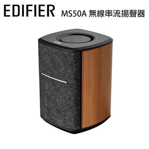 EDIFIER 漫步者 MS50A 無線串流揚聲器 多房間WIFI串流喇叭 適合商業空間店面音樂 公司貨