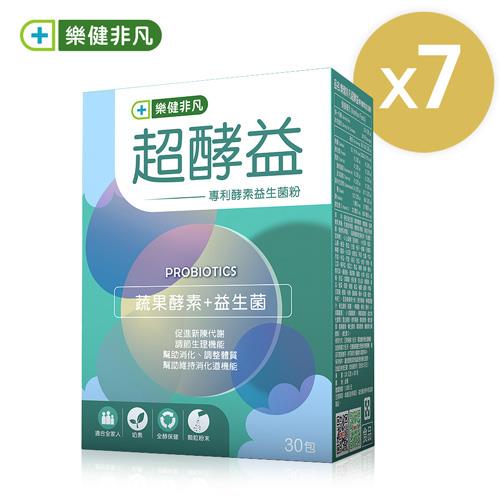 【樂健非凡】超酵益-益生菌粉(30包/盒)X7盒(全面升級順暢力PLUS)