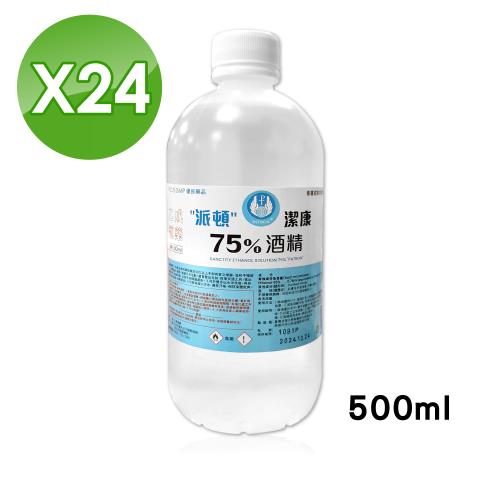 【派頓】 潔康酒精75％ 24瓶組 (500ml/瓶)