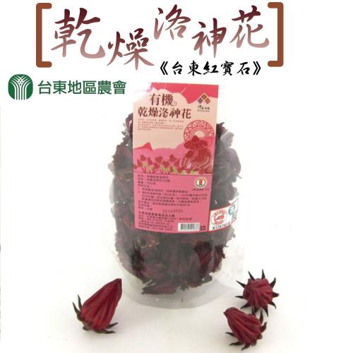 【台東地區農會】台東紅寶石-有機乾燥洛神花75gX1包-效期到20240508