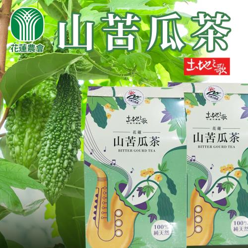 【花蓮市農會】土地之歌-山苦瓜茶包X1盒(2.5gX15入/盒)