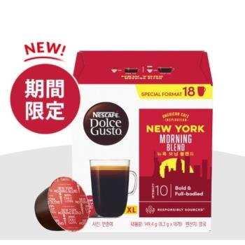 雀巢 紐約美式晨光濃烈咖啡 12534955 一條三入 適用 DOLCE GUSTO 咖啡機