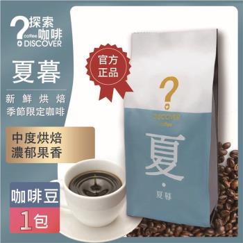 DISCOVER COFFEE 夏暮-季節限定咖啡豆