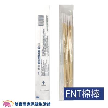 【多件優惠】勤達 滅菌棉棒 ENT棉棒 傷口棉花棒 普通棉花棒 10件9折
