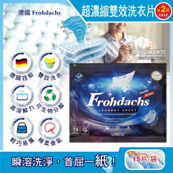 德國Frohdachs 超濃縮雙效洗淨便攜洗衣片 15片x2藍袋