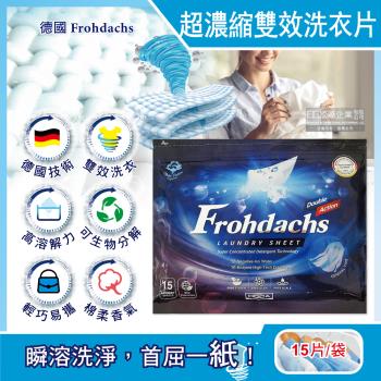 德國Frohdachs 超濃縮雙效洗淨便攜洗衣片 15片x1藍袋