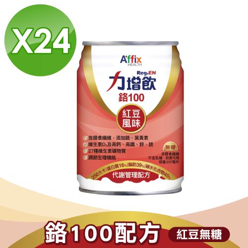【Affix 艾益生】力增飲 鉻100 代謝管理配方 紅豆無糖 1箱(24罐/箱 即期品)