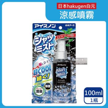 日本hakugen白元 夏日降溫衣物涼感噴霧100mlx1瓶 (酷涼薄荷-黑瓶)