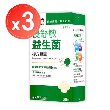 【台塑生醫 醫之方】優舒敏益生菌複方膠囊(60粒)x3盒