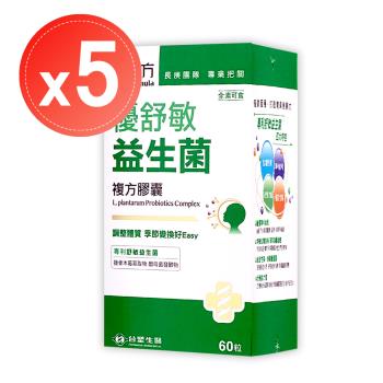 【台塑生醫 醫之方】優舒敏益生菌複方膠囊(60粒)x5盒