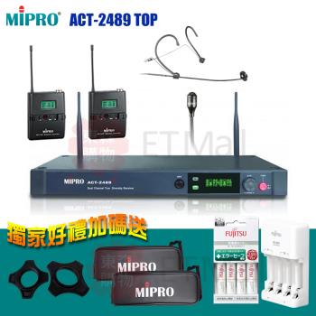MIPRO ACT-2489 TOP 分離式天線1U雙頻道無線麥克風(配1領夾式+1頭戴式麥克風)