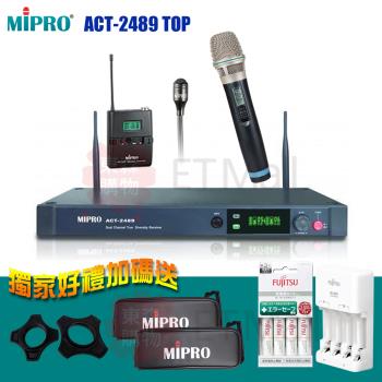 MIPRO ACT-2489 TOP 分離式天線1U雙頻道無線麥克風(配1領夾式+1手握麥克風)