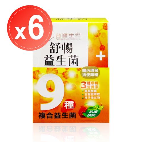 【台塑生醫 醫之方】舒暢益生菌(30包)x6盒