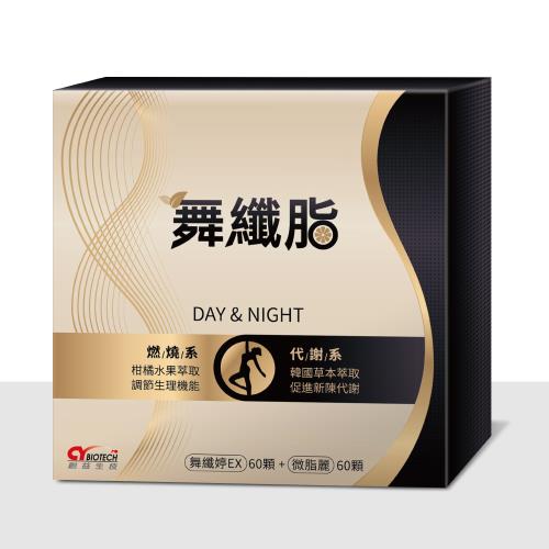 創益生技】舞纖脂雙效酵素膠囊組(舞纖婷EX60粒+微脂麗60粒) 共120粒/盒