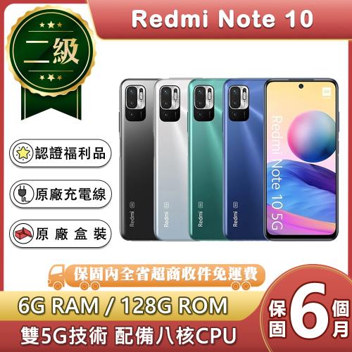 福利品】小米Redmi 紅米Note 10 5G (6G/128G) 6.5吋智慧型手機|會員獨