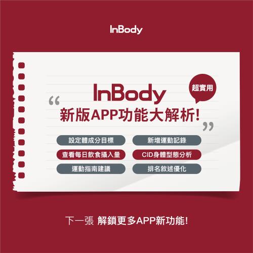 韓國InBody】家用型便攜式體脂計H20B (RESTSOL乳清超值組合)|會員獨享