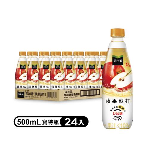 【Minute Maid 美粒果】零加糖蘋果蘇打寶特瓶500ml(24入/箱)