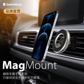 美國SwitchEasy適用於蘋果magsafe磁吸車載導航手機支架相容安卓