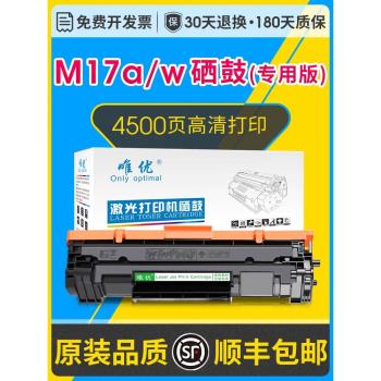 m17a硒鼓粉盒易加粉適用惠普 HP m17w列印機墨盒曬鼓碳粉盒惠普cf247a硒鼓HP47a硒鼓