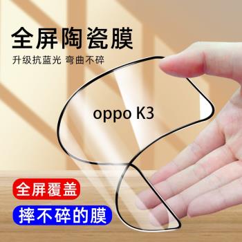 適用OPPO K3陶瓷膜鋼化膜PCGM00防偷窺k3手機膜PCGT00防藍光磨砂防窺膜k三全膠摔不碎邊oqqo螢幕K3保護膜貼膜