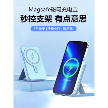 Magsafe磁吸充電寶適用iPhone14迷你超薄小巧便攜蘋果13ProMax手機專用支架無線移動電源旗艦店正品大容量
