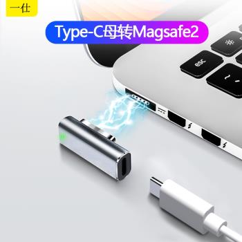 一仕Magsafe2轉接頭1轉Type-C母適用于蘋果MacBook老款充電轉換器