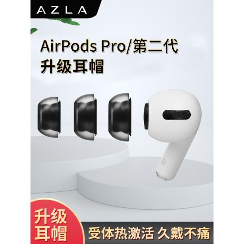 AZLA Crystal蘋果藍牙3三代耳機套airpods pro耳帽airpodspro耳塞