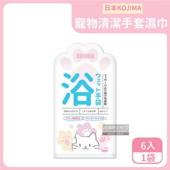 日本KOJIMA 貓掌印花氨基酸保濕除臭寵物專用指套型濕巾 6入x1袋