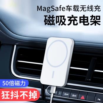適用蘋果magsafe車載支架無線充電器14磁吸12汽車手機iphone13pro