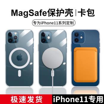 適用于蘋果11手機殼透明magsafe磁吸iphone11promax保護套新款硅膠11pro超薄防摔簡約十一外殼男女皮革卡包