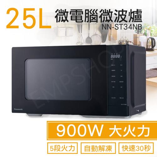 送！矽膠隔熱手套組【國際牌Panasonic】25公升微電腦微波爐 NN-ST34NB