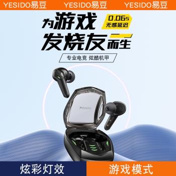 YESIDO游戲藍牙耳機新款電競專用低延遲入耳式無線耳塞降噪高續航