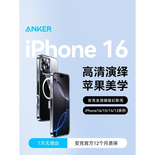 Anker安克適配蘋果16ProMax手機殼iPhone16Pro透明16磁吸套Magsafe全包保護2025新款男女防摔plus散熱十六por