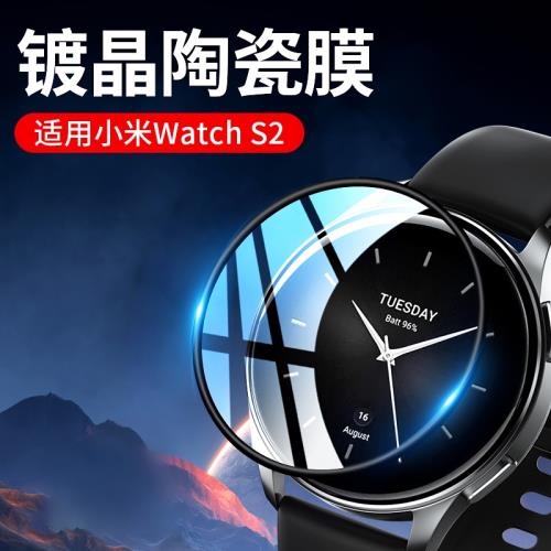 適用小米Watch S2貼膜手表陶瓷膜曲面表盤鋼化膜46/42智能運動表帶保護膜Strap曲面全屏覆蓋防刮xiaomi玻璃膜